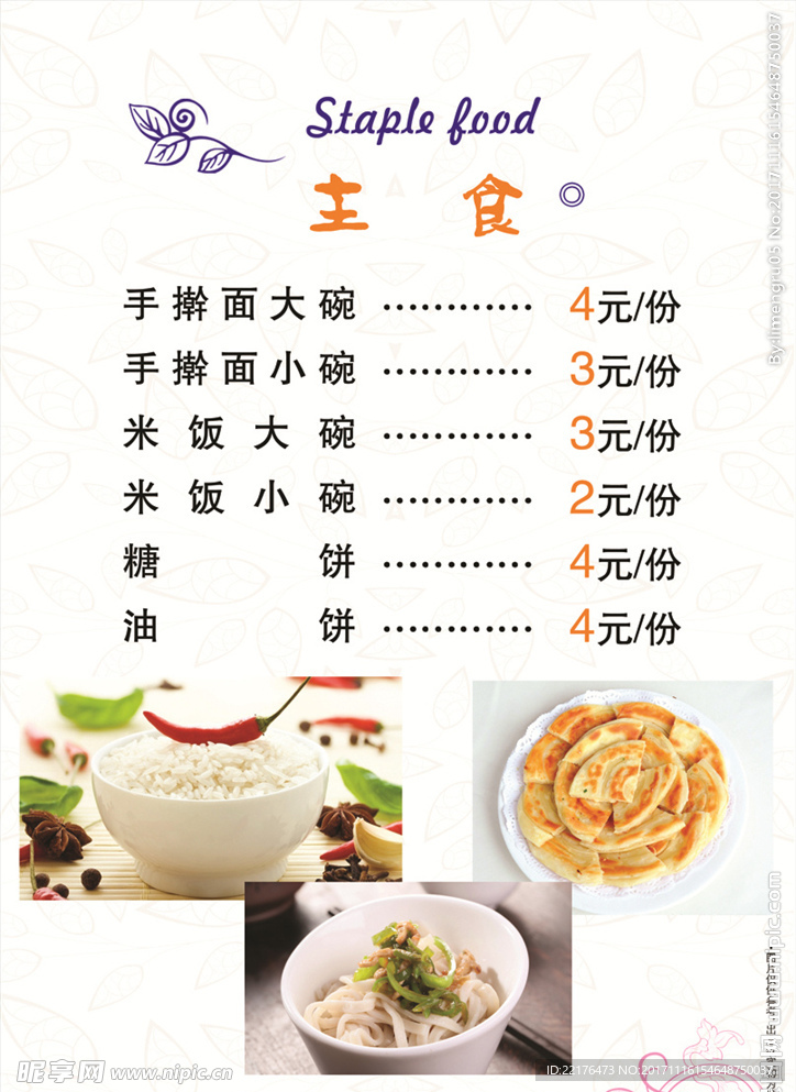 主食菜单