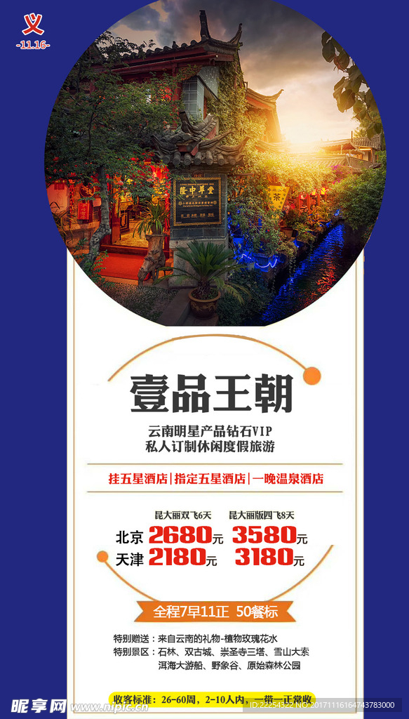 壹品王朝 云南