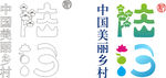 陆河中国美丽乡村logo