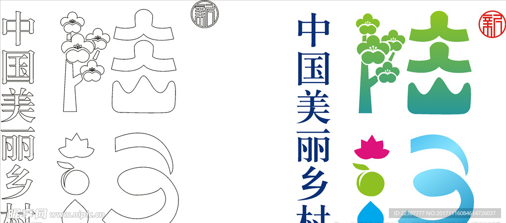 陆河中国美丽乡村logo