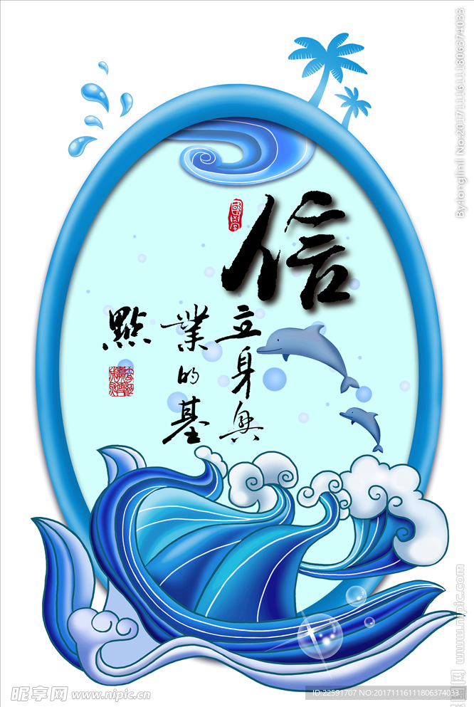 诚信