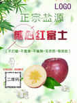 盐源苹果宣传海报