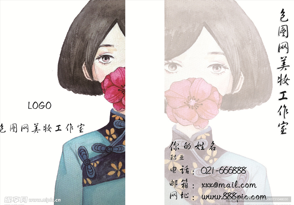 化妆师名片