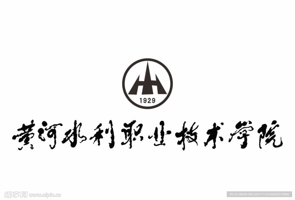 黄河水利职业技术学院LOGO