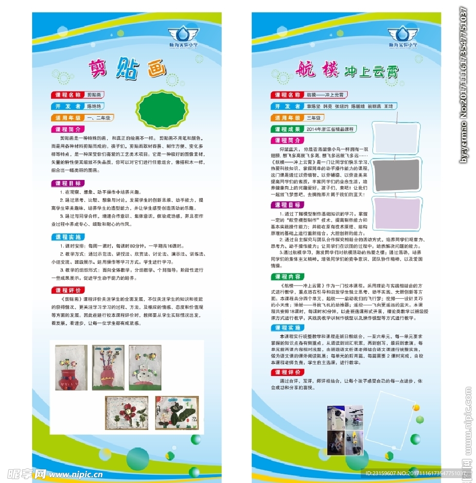 学校X展架