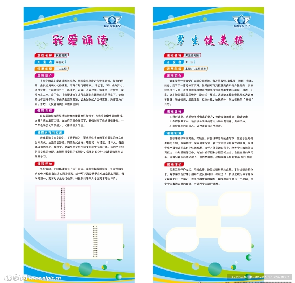 学校X展架