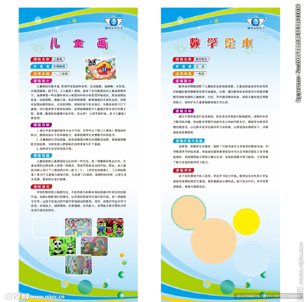 学校X展架