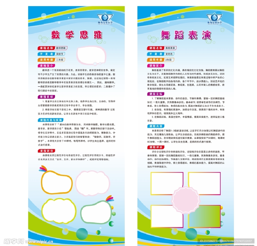 学校X展架