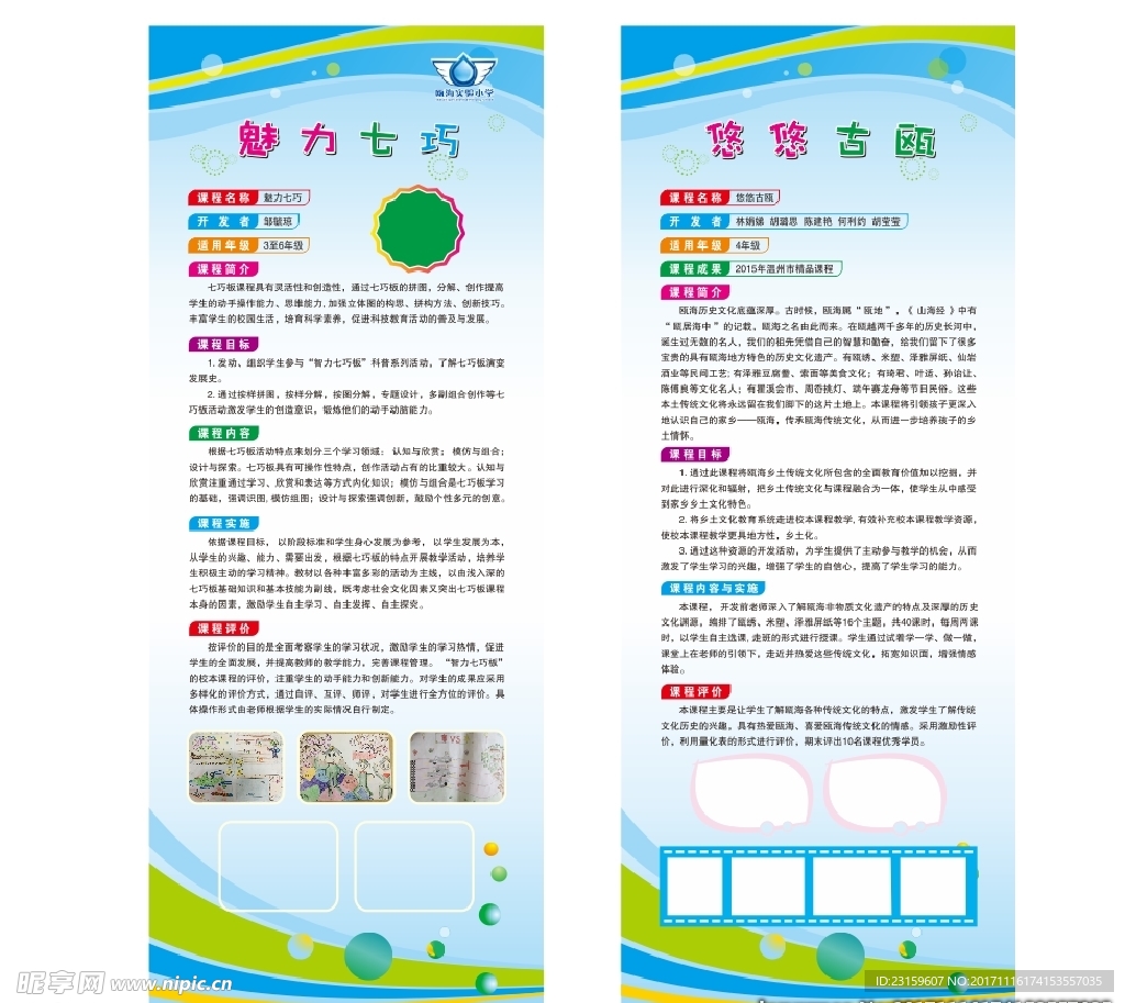 学校X展架