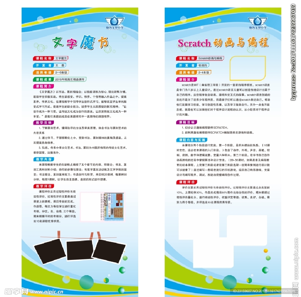 学校X展架