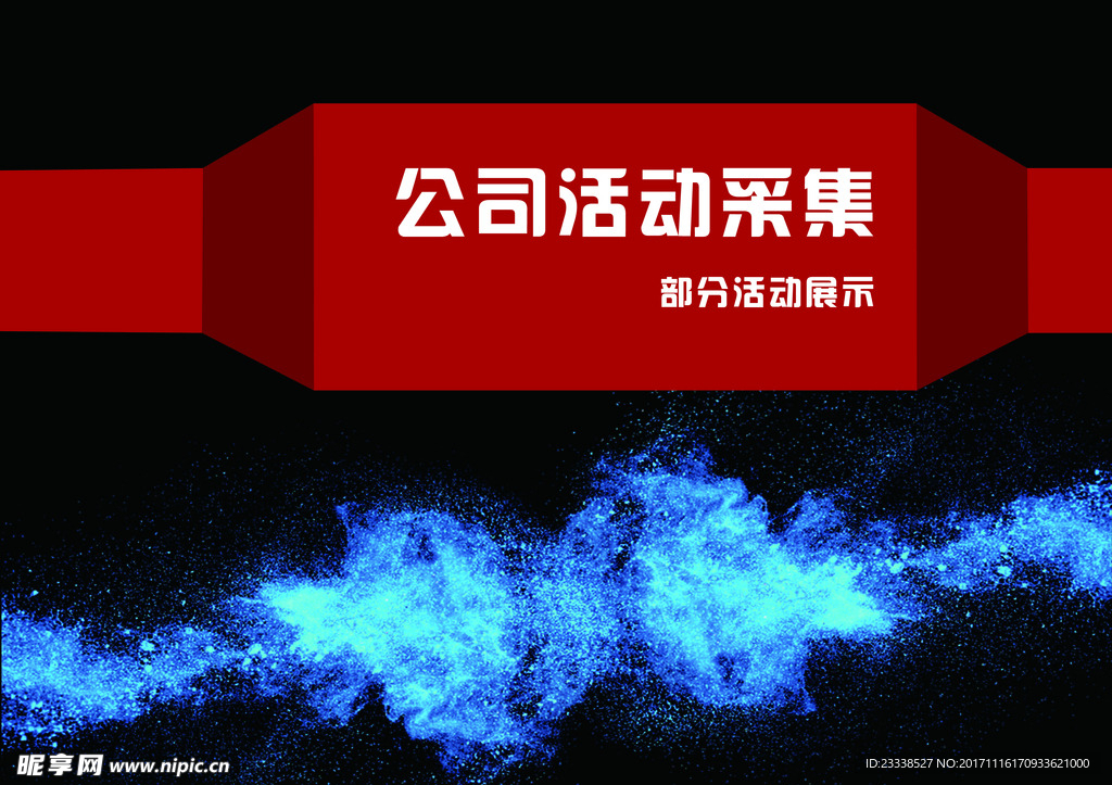 活动画册源文件封面