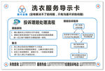 洗衣服务导示卡