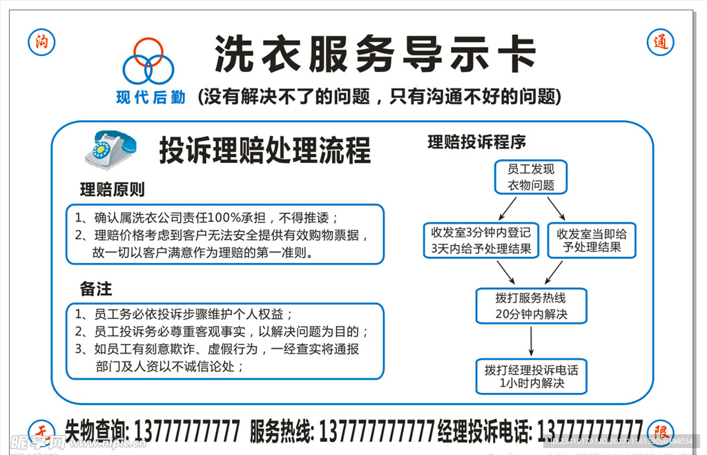 洗衣服务导示卡