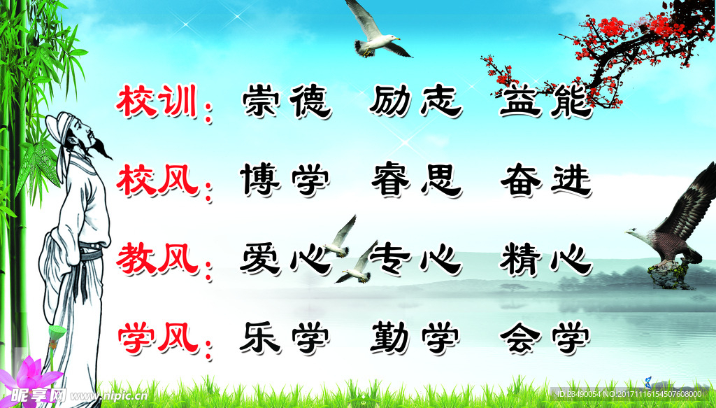 三风校训
