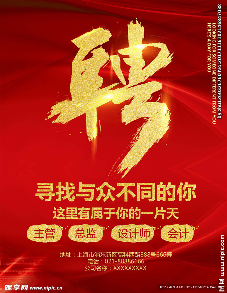 招聘海报