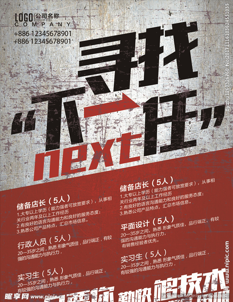 招聘海报