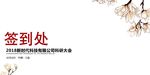 签到处背景