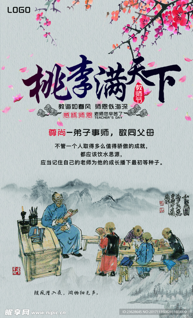 教师节促销宣传单活动海报DM单