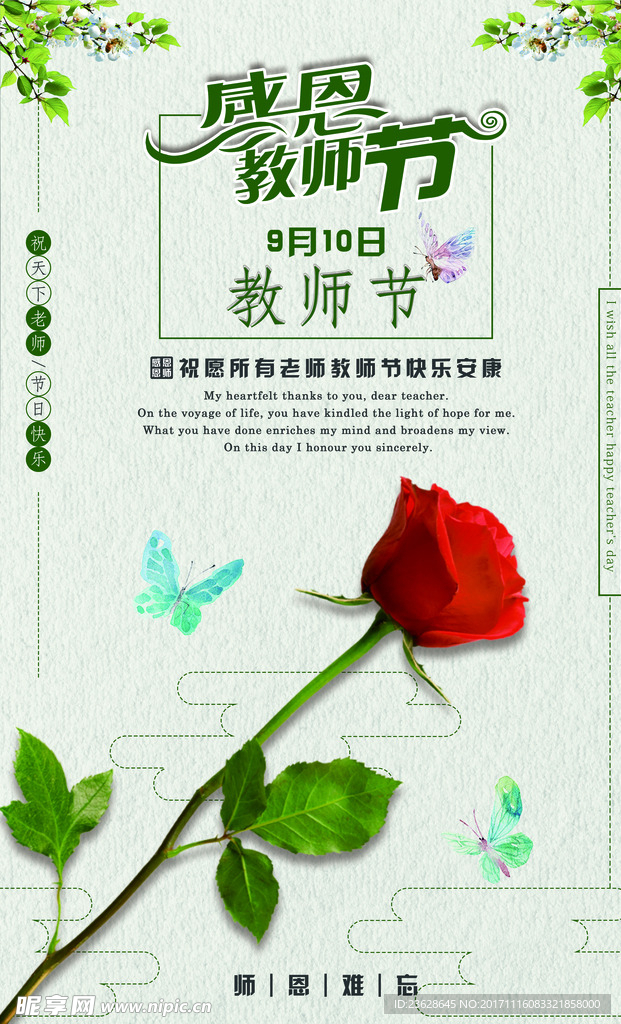教师节宣传单活动海报DM广告单