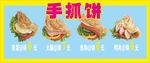 手抓饼我