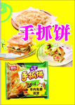 手抓饼汉味