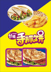 手抓饼原武