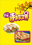 手抓饼手中