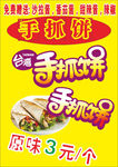 手抓饼武广
