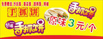 手抓饼汉零
