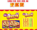 手抓饼做法