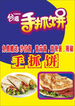 手抓饼原饼