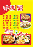 手抓饼原名