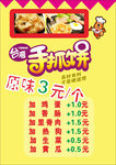 手抓饼价图