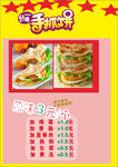 手抓饼天天