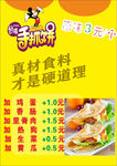 手抓饼天天爱