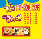 手抓饼天天向上