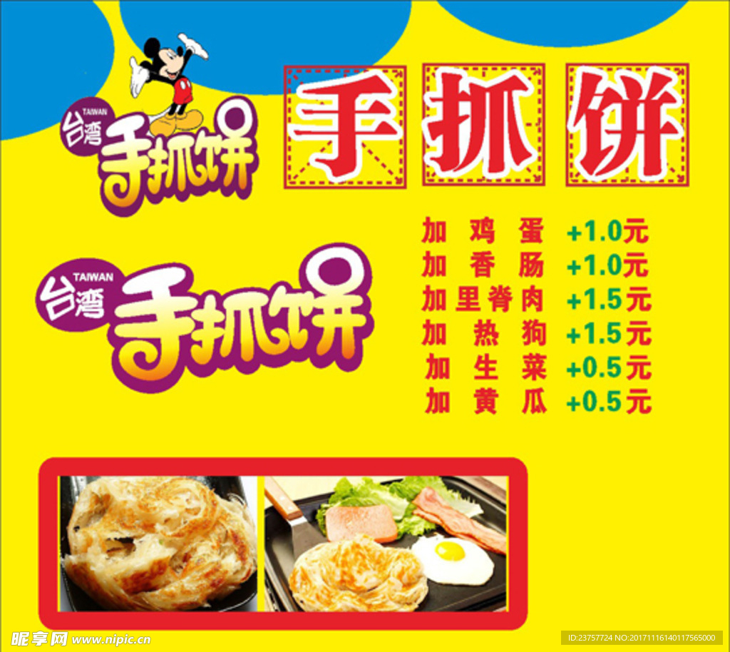 手抓饼天天向上