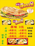 手抓饼台台