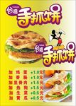 手抓饼煎鸡蛋