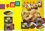 手抓饼中国
