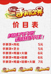 手抓饼早点餐