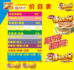 手抓饼价目设计形状l图