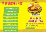 手抓饼特点