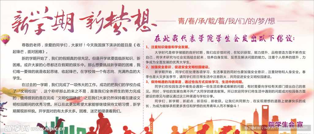 新学期新梦想