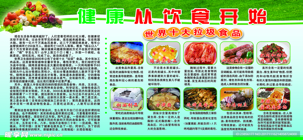 饮食安全