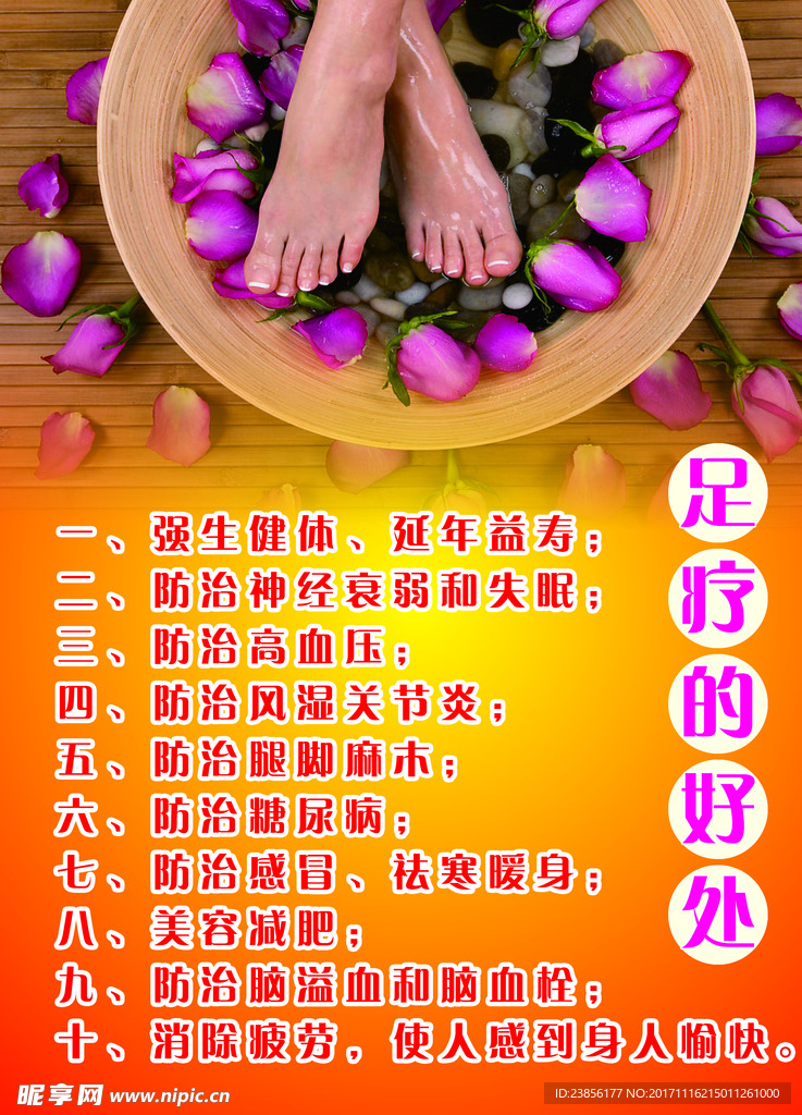 足疗好处