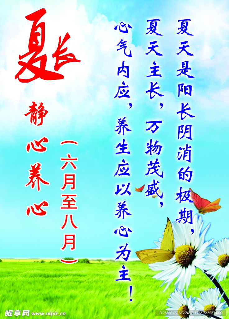 夏
