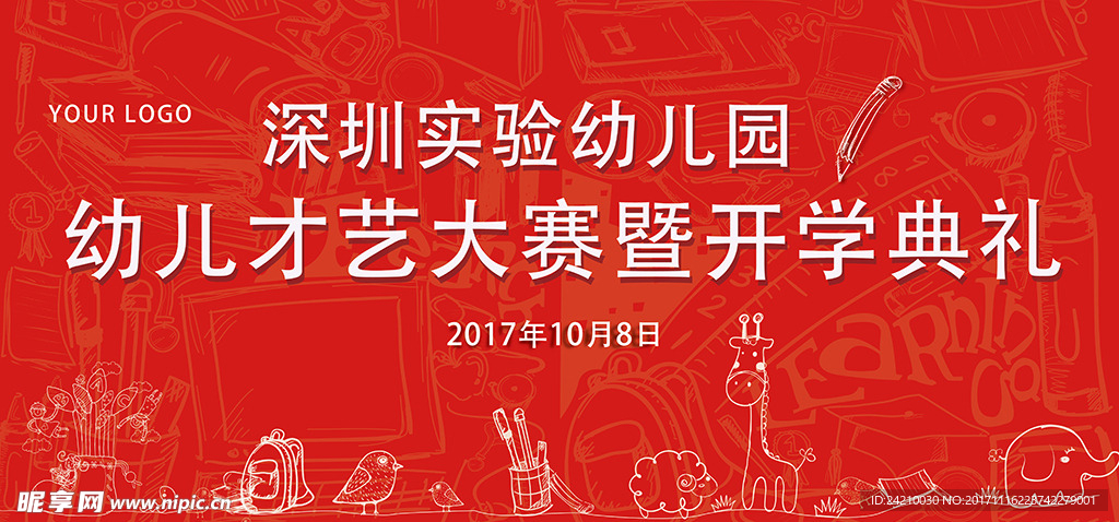 幼儿才艺大赛展板设计