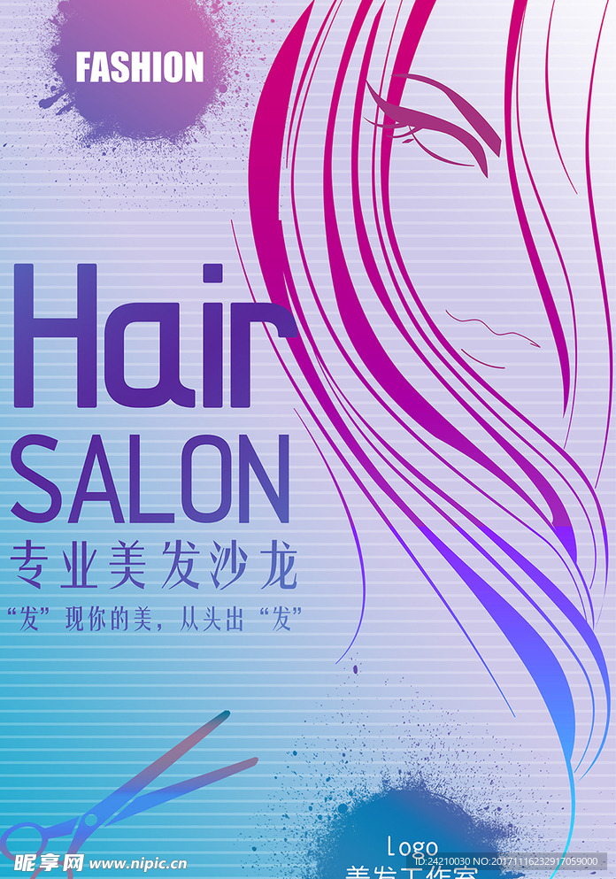专业美发沙龙形象海报