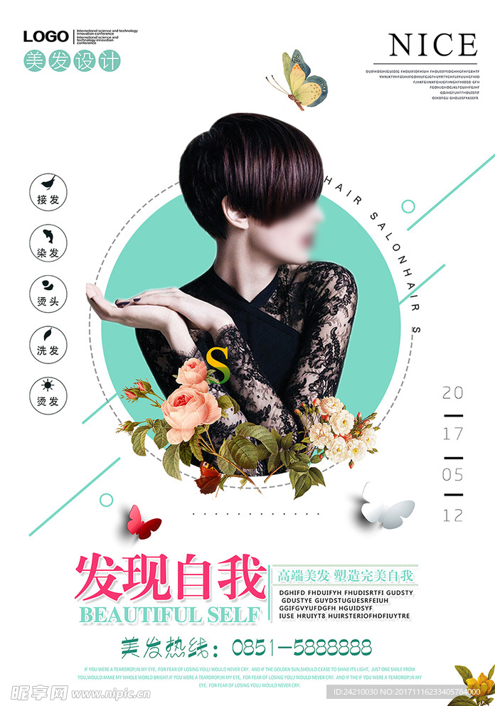 美容美发形象沙龙广告海报